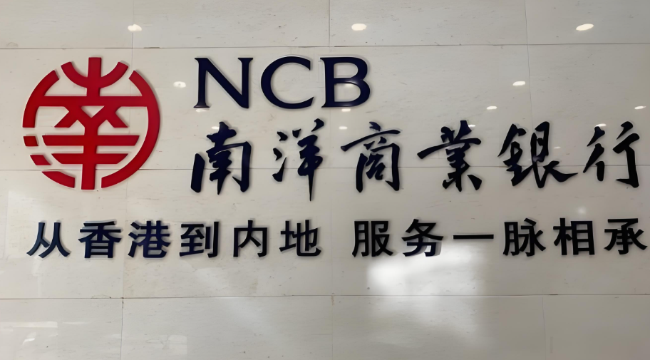 NCB银行开户