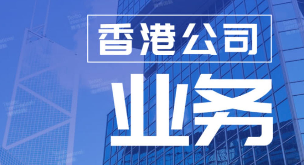 带银行户的香港公司可以转让吗