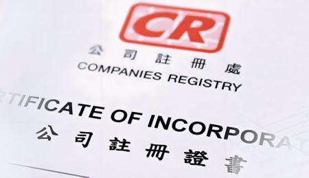 香港公司注册的三大常见误区