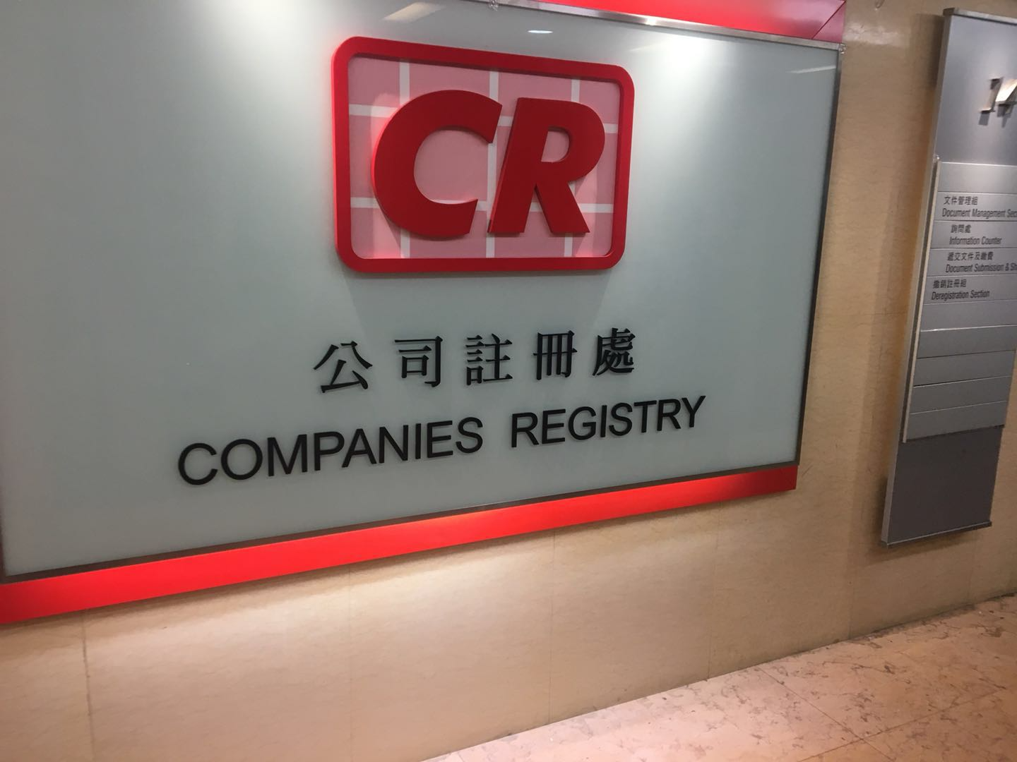 香港公司注册处电子服务网站全攻略