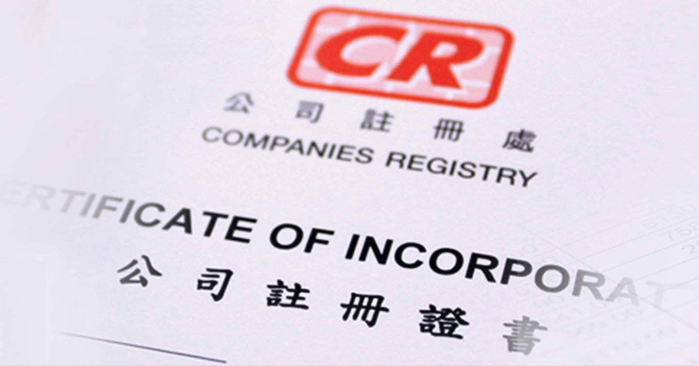 香港公司注册深度剖析：法律合规与风险防范全攻略